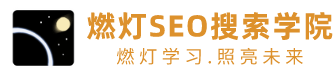 北京SEO技术博客
